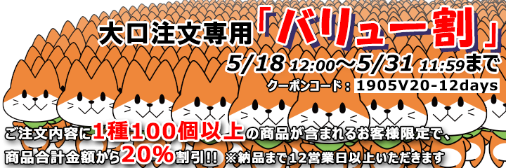 バリュー割
