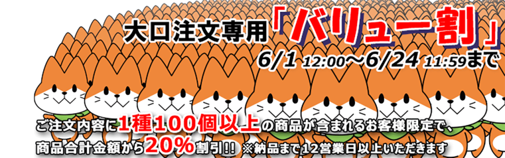 バリュー割
