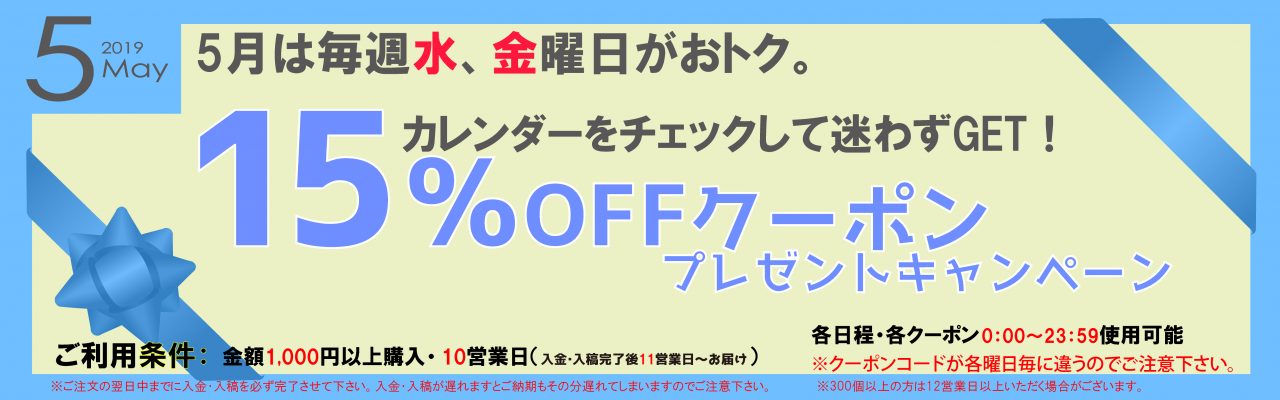 曜日割